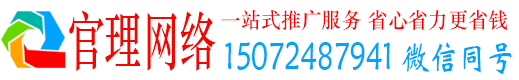 长白官理百度推广运营